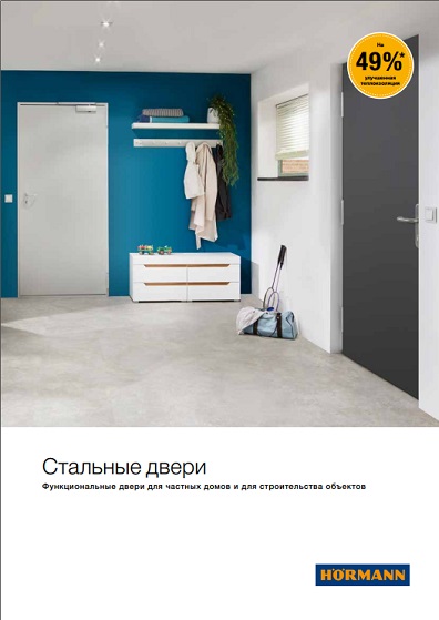 обложка буклета "Двери для Вашего дома"